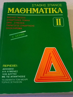 Mathematics II used book by Stathis Spanos