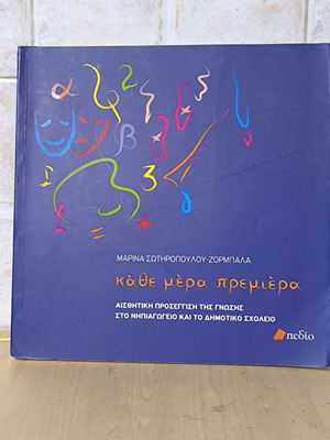 Kathe Mera Premiera used book for kindergarten teachers