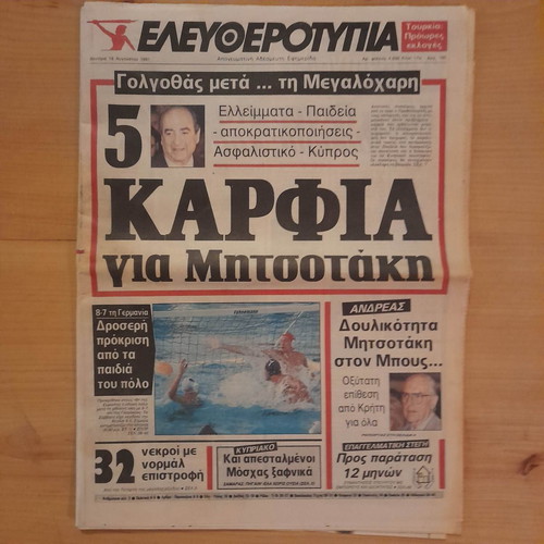 Eleftherotypia August 19 1991 used newspaper