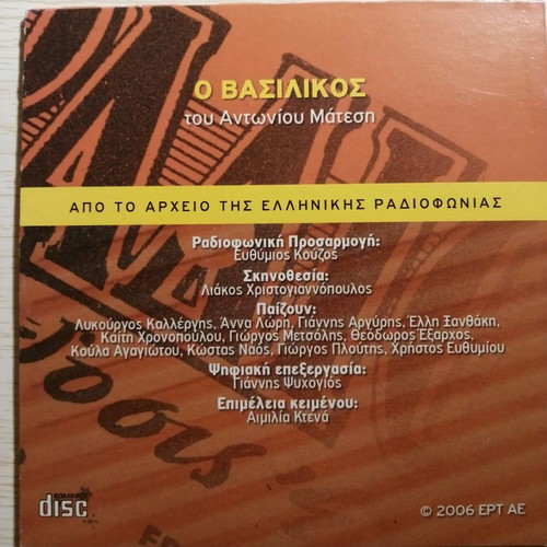 Archive of Greek Radio ERT 2006, 3 CDs in excellent condition