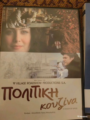 Politiki Kouzina DVD new Greek cinema