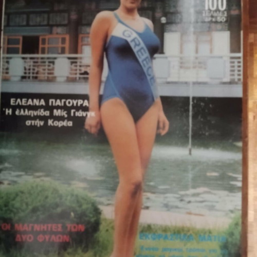Romantso magazine covers pack of 19 like new from 1980s