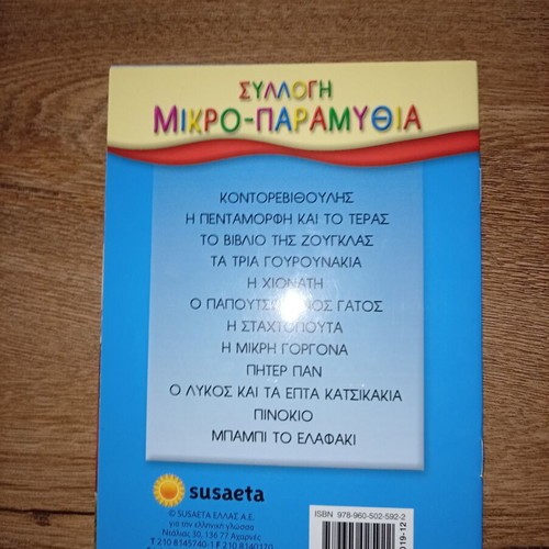 Bambi the Fawn children's book like new, Greek