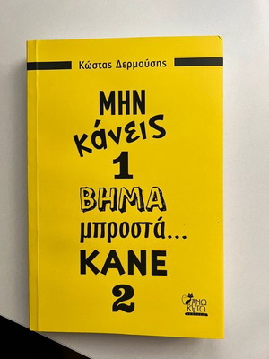 Book Mhn Kaneis 1 Bhma Brosta... Kane 2 new