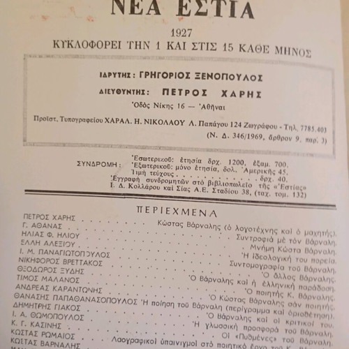 Tribute to Kostas Varnalis book new, Greek