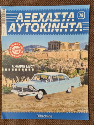 Plymouth Savoy brochure like new