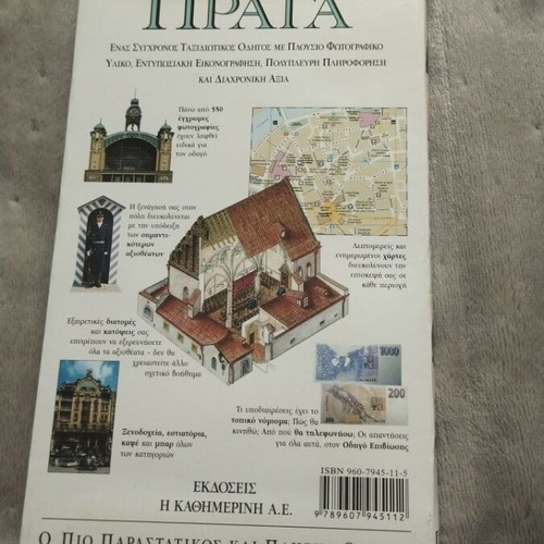 Prague Tourist Guide like new, Greek language