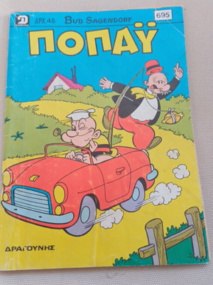 Popeye comic used, Dragounis editions 1986 issue 695