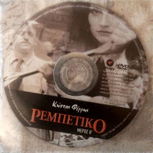 Rempetiko Part B Kostas Ferris CD new, laiko