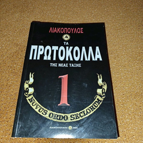 Liakopoulos The Protocols of the New Order 1 book new