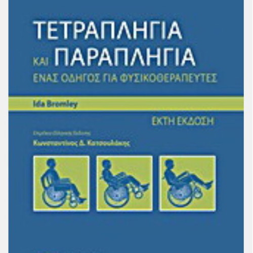 Tetraplegia and Paraplegia new book