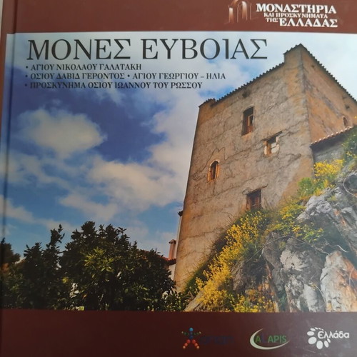 Monasteries and Pilgrimage of Greece book like new