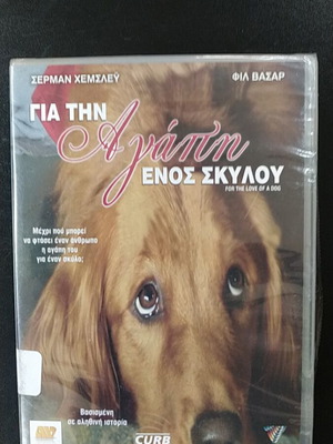 Για την Αγάπη ενός Σκύλου DVD με ελληνικούς υπότιτλους
