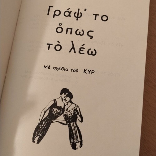 Graps' to opos to leo book by Freddy Germanos with Kyr sketches