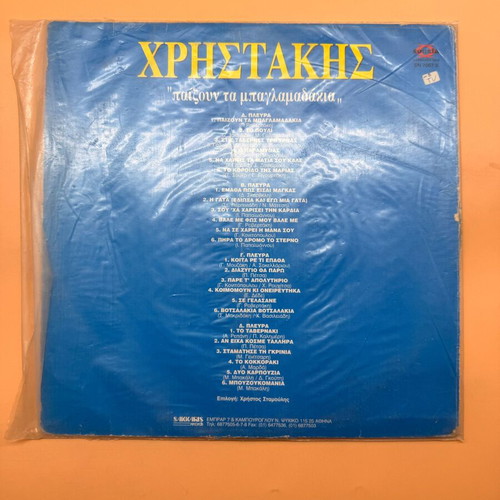 Christakis Paizoun Ta Baglamadakia double vinyl record used