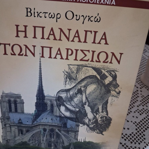 The Hunchback of Notre-Dame novel by Victor Hugo new, Greek