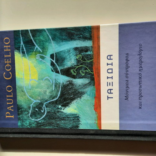 Paulo Coelho diary like new with quotes and illustrations