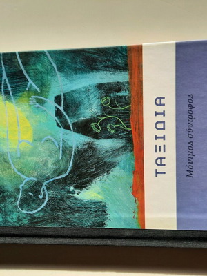 Paulo Coelho diary like new with quotes and illustrations