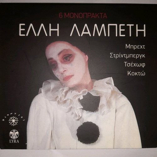 Elli Lampeti 6 Monopracts 2xCD used