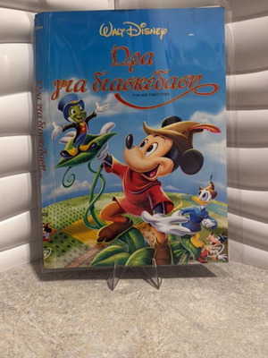 Ora Gia Diaskedasi DVD dubbed, used