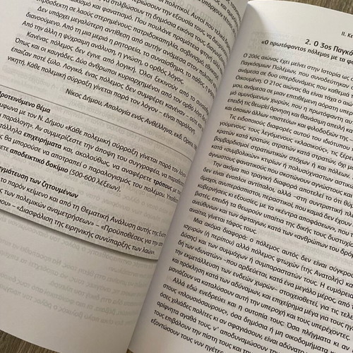 To AlfaVitari tis Ekthesis textbook in good condition