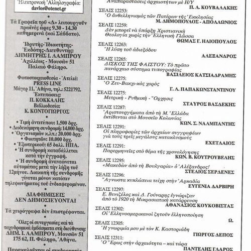 Περιοδικό ΔΑΥΛΟΣ Τεύχος 197 Μάιος 1998 σαν καινούργιο