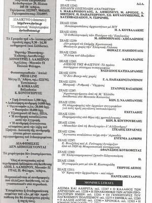 Περιοδικό ΔΑΥΛΟΣ Τεύχος 197 Μάιος 1998 σαν καινούργιο