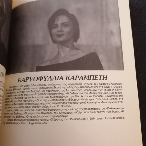 Bimpilas Spyros Theatrical Program used, LouLou