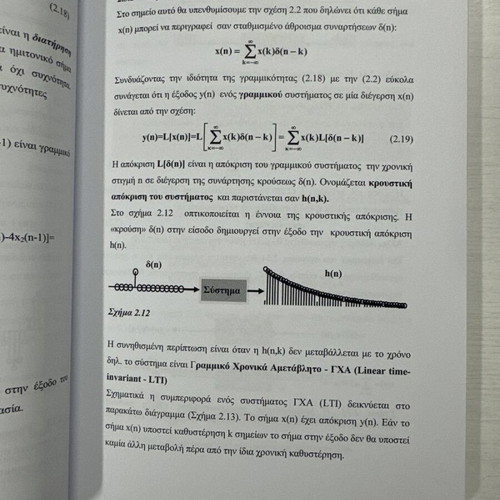 Digital Signal Processing book like new, Greek