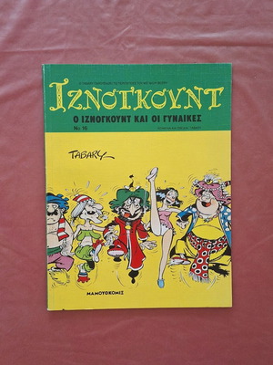 Iznogoud #16 comic book used