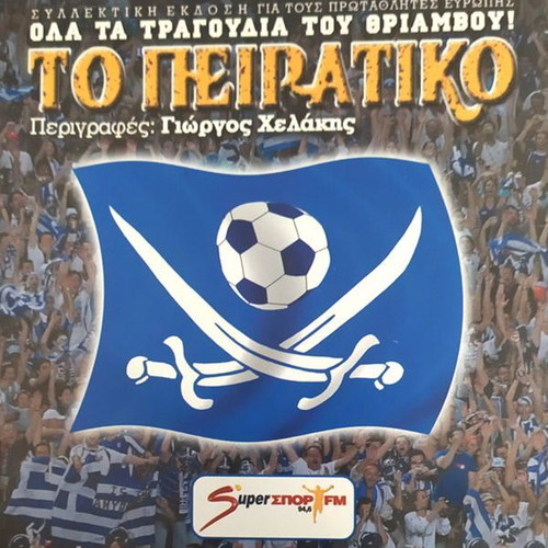 To Peiratiko CD tribute to Greece National Football Team 2004