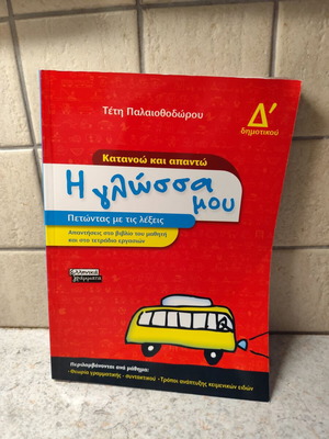 Книга Моят език за 4-ти клас начално училище