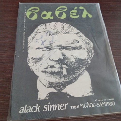 Babel Issue 17 comic used, Greek language