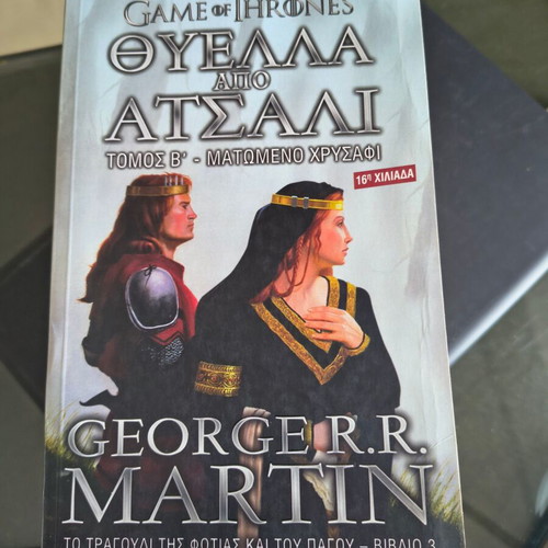 Game of Thrones books by George R.R. Martin, 2 volumes