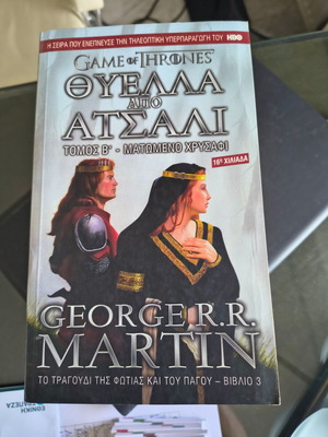Game of Thrones books by George R.R. Martin, 2 volumes