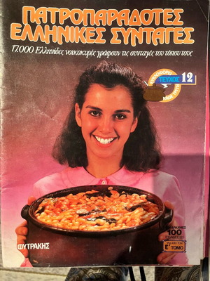 Traditional Greek Recipes Issue 12 1983 used