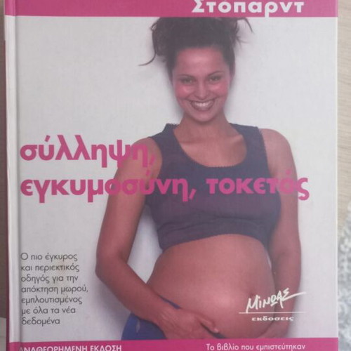 Pregnancy book used, stages before, during and after, breastfeeding