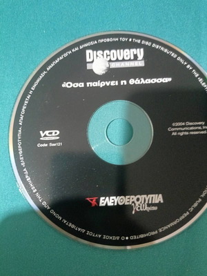 Discovery Channel "Osa Pairnei I Thalassa" DVD like new, documentary