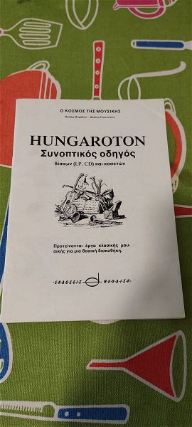  Hungaroton sinoptikos odigos diskon ke kaseton 1991