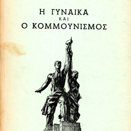 The Woman and Communism by Zan Flevil like new