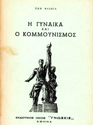 The Woman and Communism by Zan Flevil like new