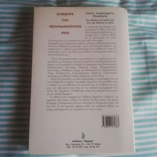 Know Your Personality used book