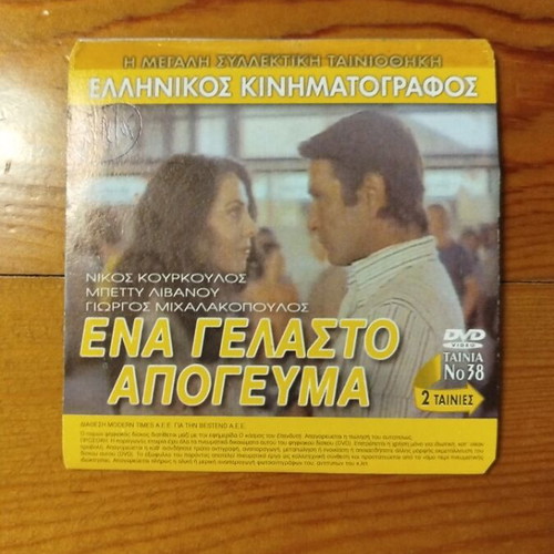 Yi Mou Dual DVD like new, Greek comedy and drama films