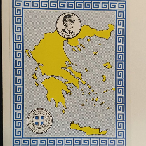 1979 Commemorative Folder with Konstantinos Karamanlis Vignette new