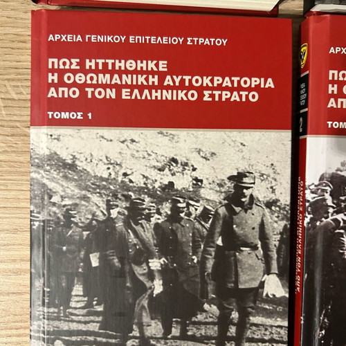 Volumes How the Ottoman Empire Was Defeated by the Greek Army pack of 4 new