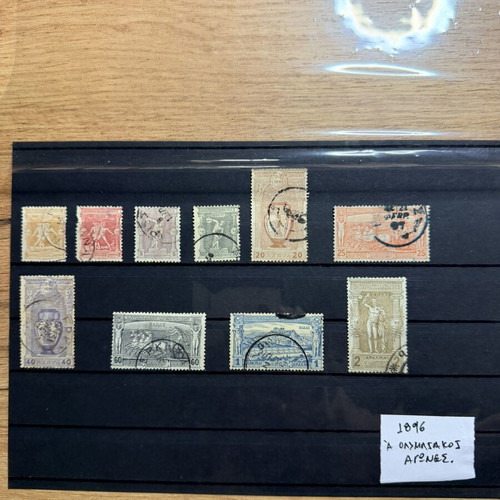 1896 Ολυμπιακοί Αγώνες εννιά αξίες γραμματοσήμων μεταχειρισμένες, σφραγισμένες