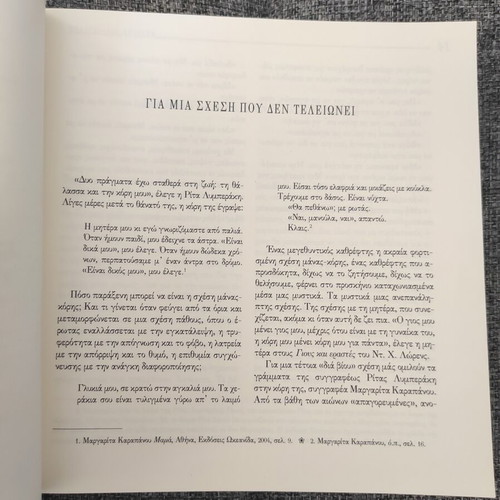 De M' Agapas. M' Agapas Book like new, letters of Margarita Lymberaki