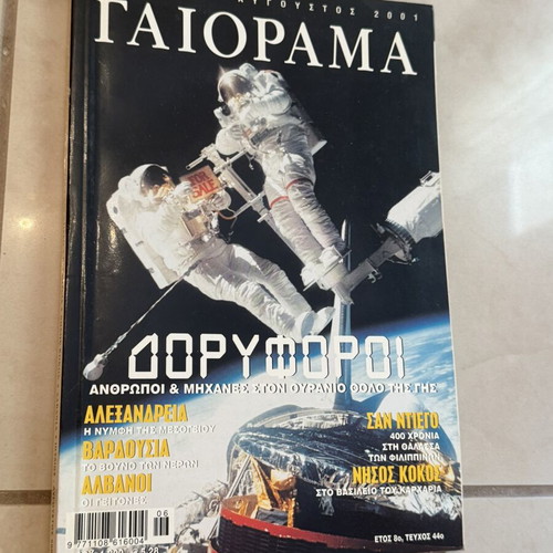 Gaiorama Special Edition magazine like new, satellites and space technology