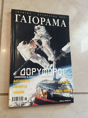 Gaiorama Special Edition magazine like new, satellites and space technology