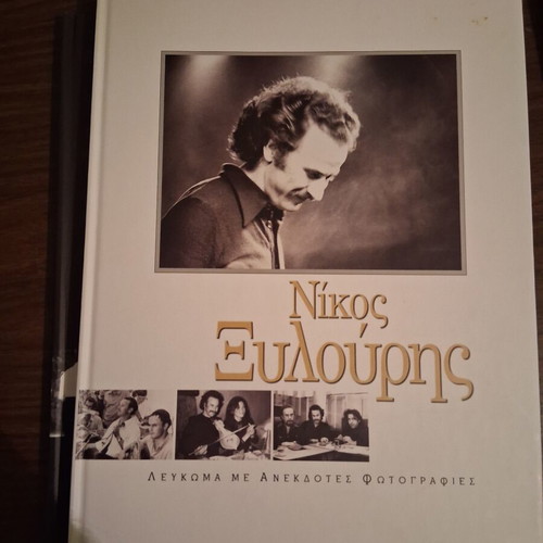 Nikos Xylouris and 3 Poems Collector's Set like new, book and 2 DVDs